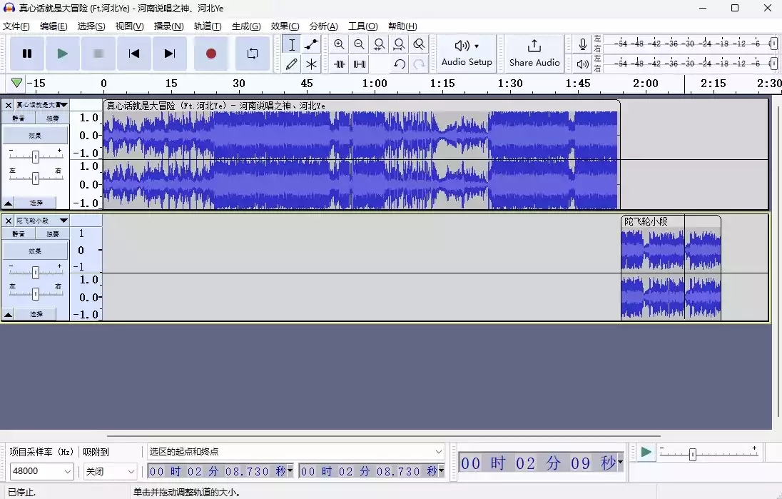 Audacity-本地编辑